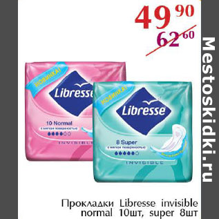 Акция - Прокладки Libresse invisible normal 10шт., super 8шт.