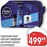 Магазин:Spar,Скидка:ПОДАРОЧНЫЙ НАБОР NIVEA MEN «НЕВИДИМЫЙ ДЛЯ ЧЕРНОГО И БЕЛОГО» 