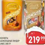 Магазин:Spar,Скидка:КОНФЕТЫ ШОКОЛАДНЫЕ ЛИНДОР LINDT