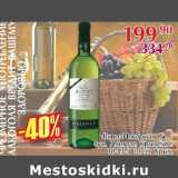 Магазин:Полушка,Скидка:Вино Инкерман Алиготе Крымское 