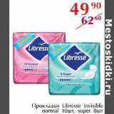 Магазин:Полушка,Скидка:Прокладки Libresse invisible normal 10шт., super 8шт.