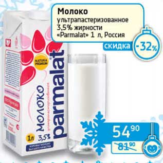 Акция - Молоко ультрапастеризованное 3,5% "Parmalat"