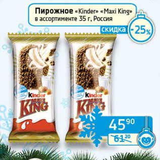 Акция - Пирожное "Kinder" "Maxi King"