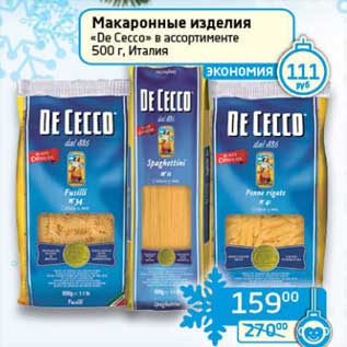 Акция - Макаронные изделия "De Сecco"