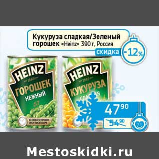 Акция - Кукуруза сладкая/Зеленый горошек "Heinz"