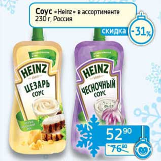 Акция - Соус "Heinz"