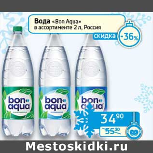 Акция - Вода "Bon Aqua"