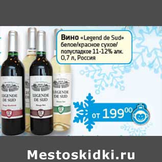 Акция - Вино "Legend de Sud" белое/красное сухое/полусладкое 11-12%
