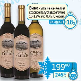 Акция - Вино "Villa Felice" белое/красное полусладкое/сухое 10-12%