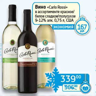 Акция - Вино "Carlo Rossi" красное/белое сладкое/полусухое 9-12%