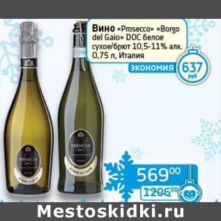 Акция - Вино "Prosecco" "Borgo del Gaio" DOC белое сухое/брют 10,5-11%