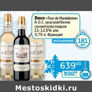 Акция - Вино "Tour de Mandelotte" A.O.C. красное/белое сухое/полусладкое 11-12,5%