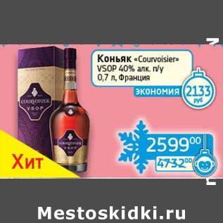 Акция - Коньяк "Courvoisier" VSOP 40% п/у