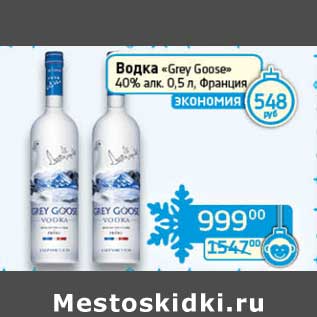 Акция - Водка "Grey Goose" 40%