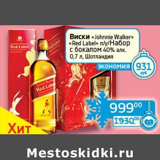 Акция - Виски "Johnnie Walker" "Red Label" п/у/Набор с бокалом