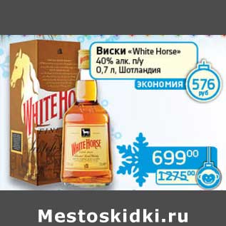 Акция - Виски "White Horse" 40% п/у