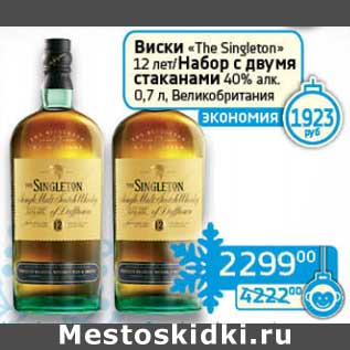 Акция - Виски "The Singleton" 12 лет/Набор с двумя стаканами 40% 0,7 л