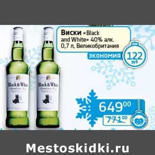 Акция - Виски "Black and White" 40%