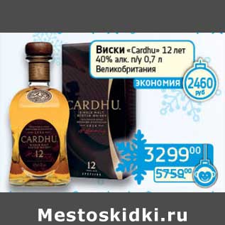 Акция - Виски "Cardhu" 12 лет 40% п/у