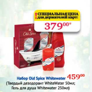 Акция - Набор Old Spice Whitewater