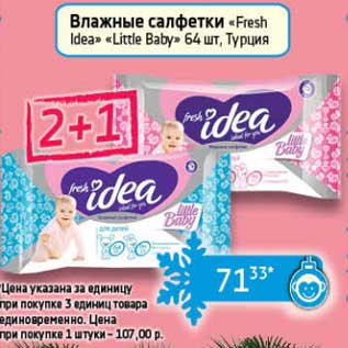 Акция - Влажные салфетки "Fresh Idea" "Little Baby" Турция