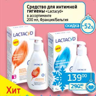 Акция - Средство для интимной гигиены "Lactacyd"