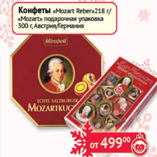 Акция - Конфеты "Mozart Reber" 218 г/"Mozart" подарочная упаковка 300 г
