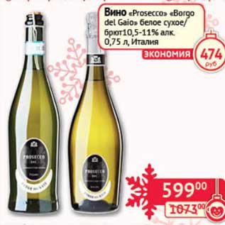 Акция - Вино "Prosecco" "Borgo del Gaio" белое сухое/брют 10,5-11%