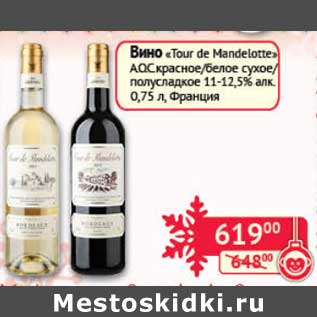 Акция - Вино "Tour de Mandelotte" A.O.C. красное/белое сухое/полусладкое 11-12,5%