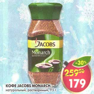 Акция - Кофе Jacobs Monarch, натуральный растворимый