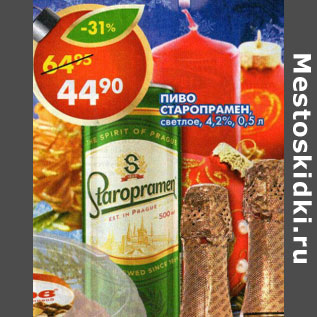 Акция - Пиво Staropramen светлое 4,2%