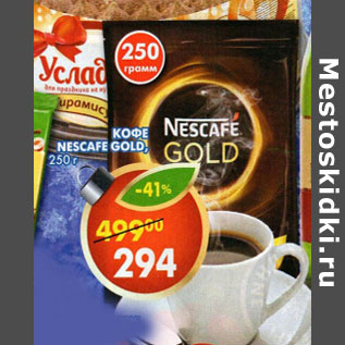 Акция - Кофе Nescafe Gold,