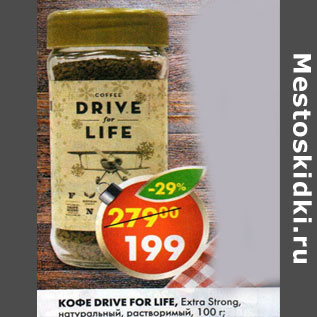 Акция - Кофе Drive for life