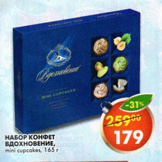 Акция - Набор конфет Вдохновение Mini Cupcakes