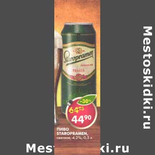 Акция - Пиво Staropramen светлое 4,2%