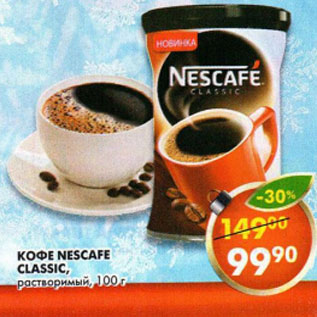 Акция - Кофе Nescafe Classic, растворимый