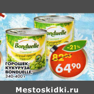 Акция - Горошек , кукуруза Bonduelle 340-400 г