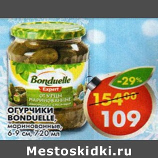 Акция - Огурчики Bonduelle 6-9см