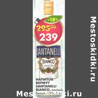 Акция - Напиток Вермут Santanelli Bianco 15%