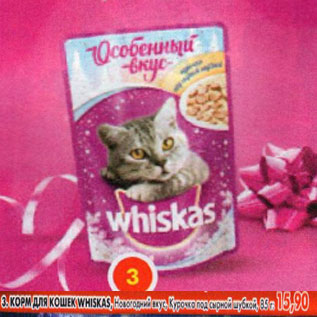 Акция - Корм для кошек Whiskas