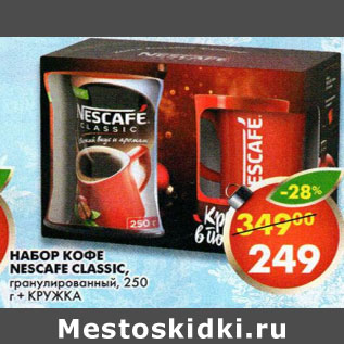 Акция - набор кофе nescafe classic, гранулированный 250г+кружка