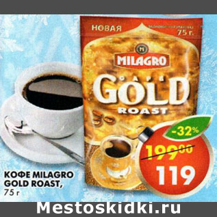 Акция - Кофе Milagro Gold Roast