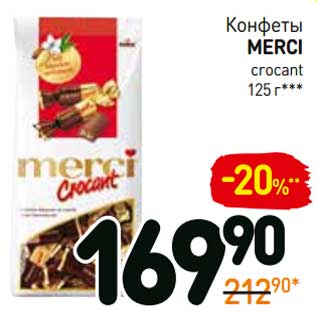 Акция - Конфеты Merci crocant