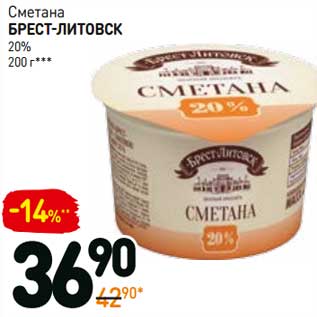 Акция - Сметана Брест-Литовск 20%