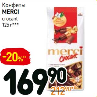 Акция - Конфеты Merci crocant