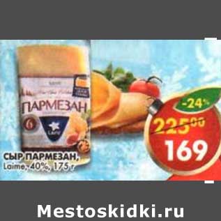 Акция - Сыр Пармезан, Laime, 40%