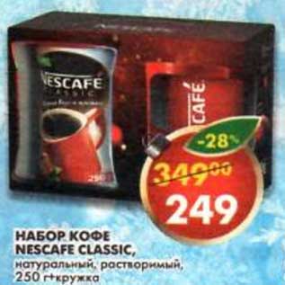 Акция - Набор кофе Nescafe Classic, натуральный растворимый