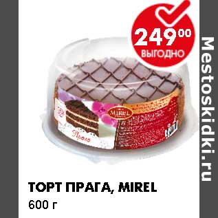 Акция - Торт Прага, Mirel