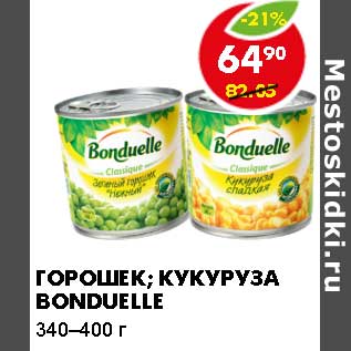 Акция - Горошек , кукуруза Bonduelle 340-400 г