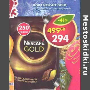 Акция - Кофе Nescafe Gold, натуральный растворимый